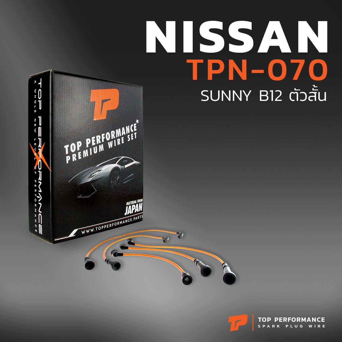 สายหัวเทียน NISSAN SUNNY B12 ตัวสั้น / เครื่อง E15S ตรงรุ่น – TOP PERFORMANCE MADE IN JAPAN – TPN-070 – สายคอยล์ นิสสัน ซันนี่