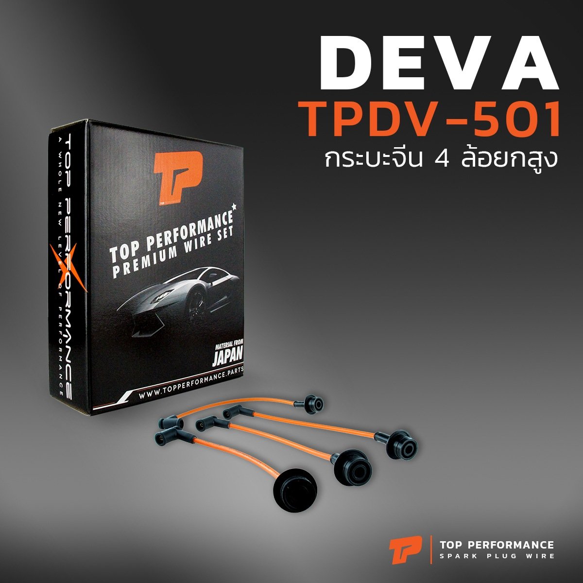 สายหัวเทียน DEVA – กระบะจีน 4ล้อ ยกสูง – รหัส TPDV-501 – TOP PERFORMANCE MADE IN JAPAN