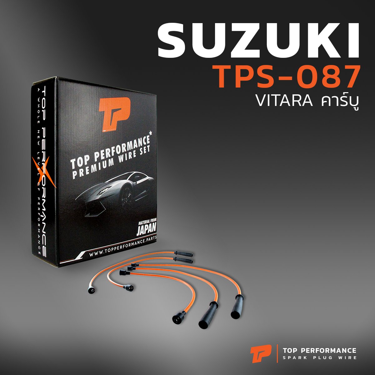 สายหัวเทียน SUZUKI – VITARA คาร์บู ตรงรุ่น – TOP PERFORMANCE JAPAN – TPS-087 – สายคอยล์ ซูซูกิ วีทาร่า