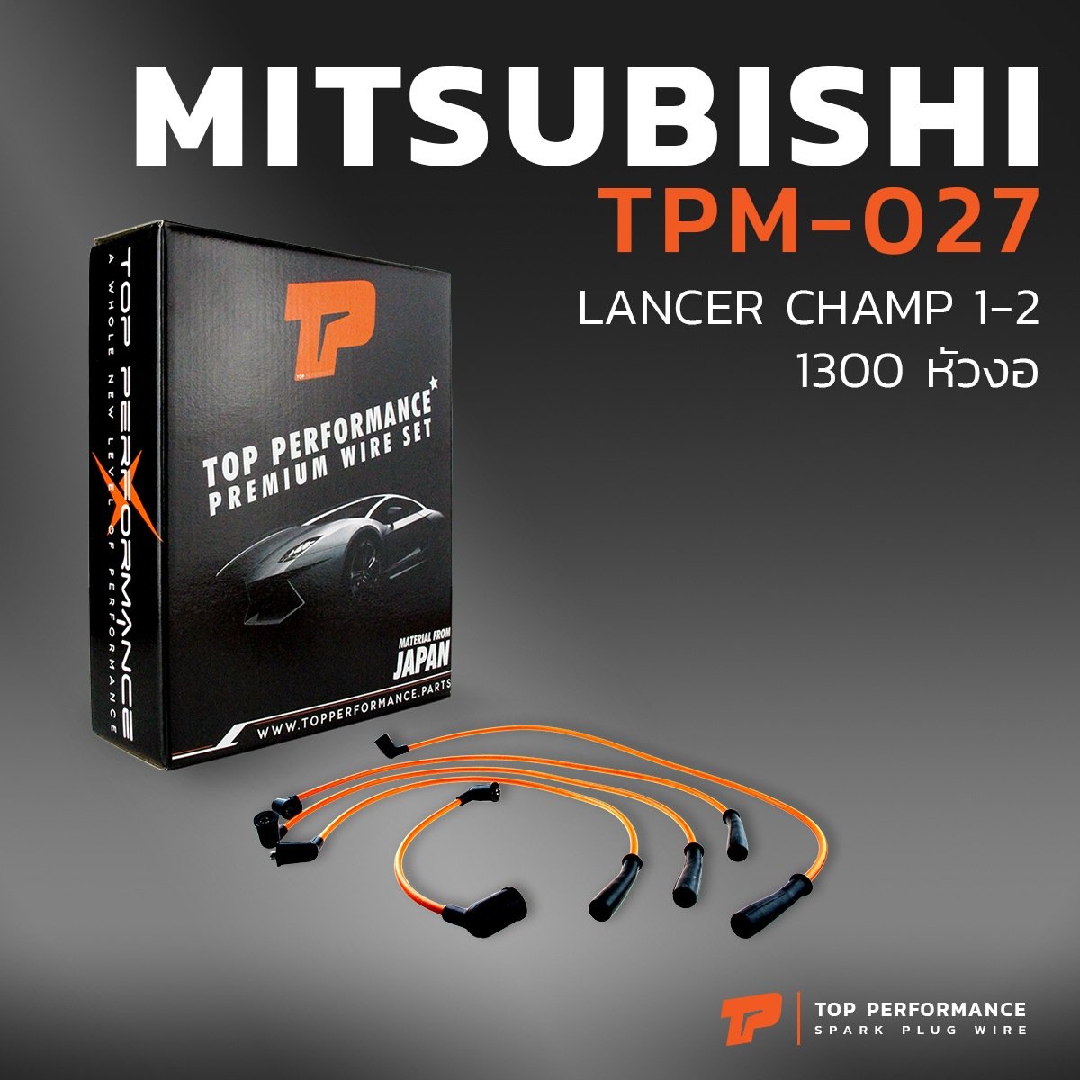 สายหัวเทียน MITSUBISHI LANCER CHAMP 1-2 1300 หัวงอ / เครื่อง 4G13 ตรงรุ่น – รหัส TPM-027 – TOP PERFORMANCE JAPAN