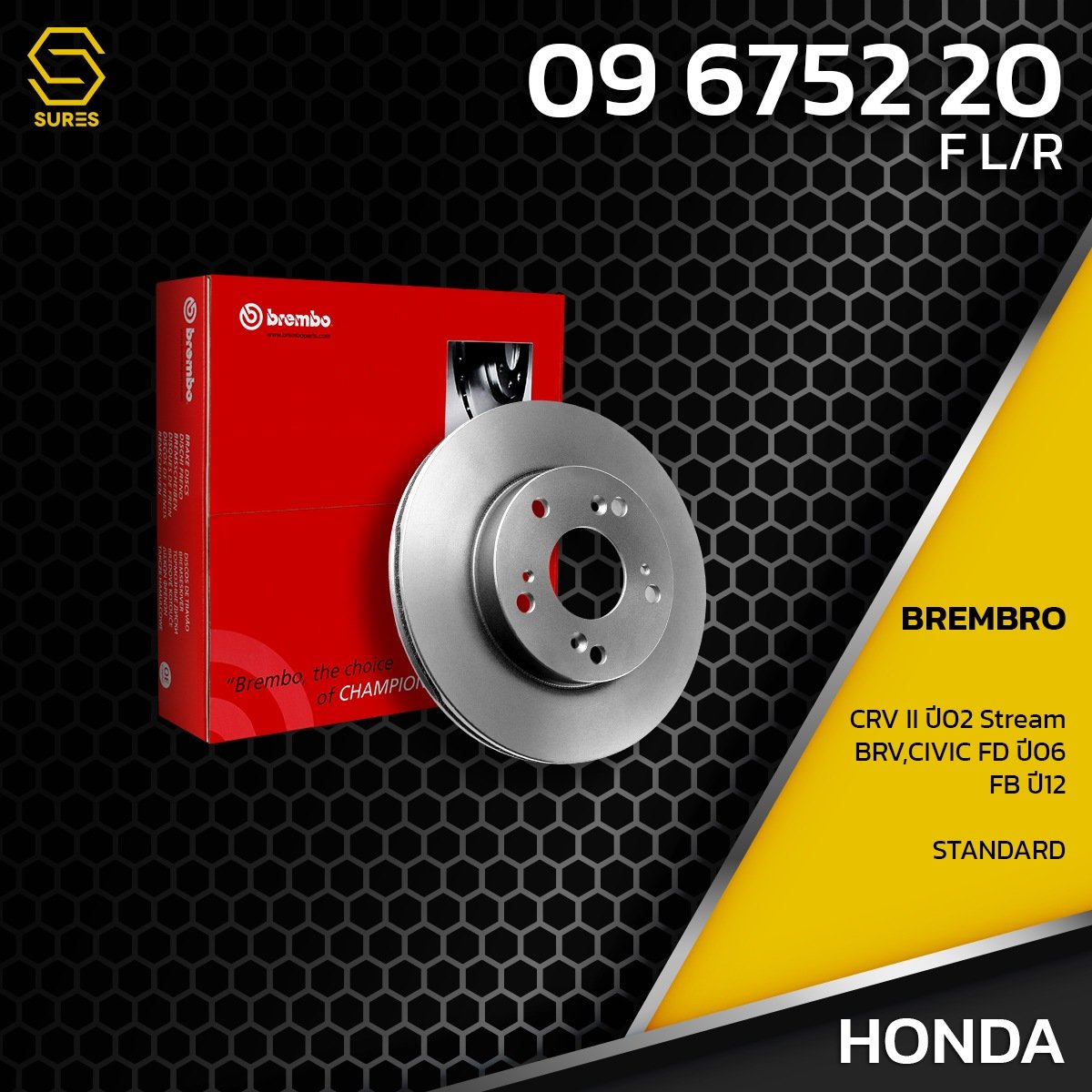 brembo จานเบรค หน้า HONDA CIVIC FD FB 06-15 / CRV G2 02-06 / STREAM / BR-V / STD ตรงรุ่น 09.6752.20 – จาน ดีส ดรัม เบรค เบรก เบรมโบ้ แท้ 100% ฮอนด้า ซีวิค สตรีม