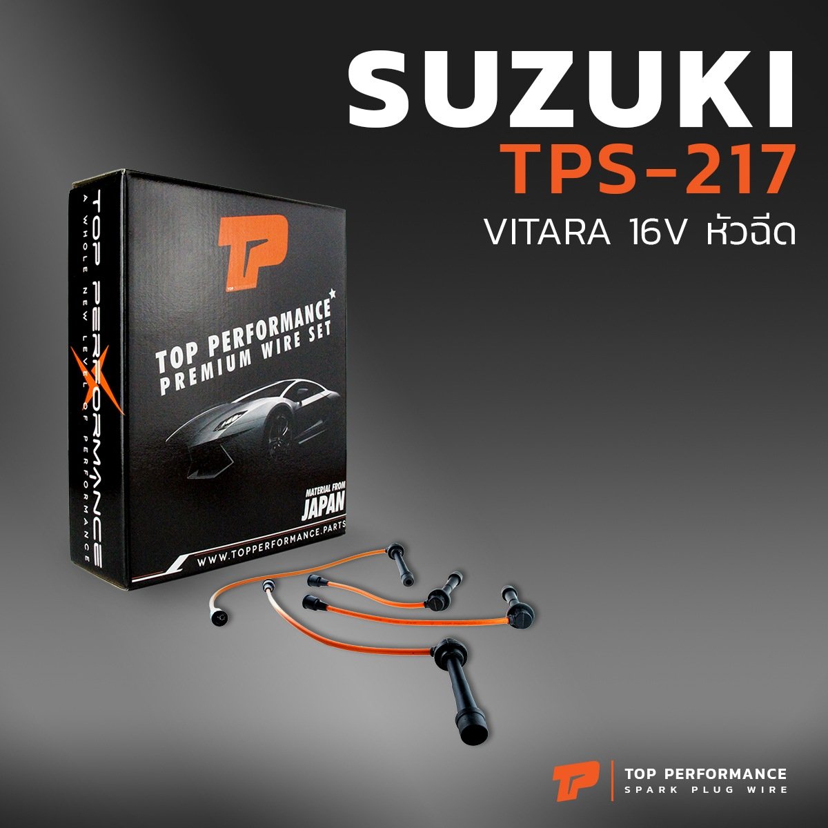 สายหัวเทียน SUZUKI – VITARA 16V หัวฉีด ตรงรุ่น – TOP PERFORMANCE JAPAN – TPS-217 – สายคอยล์ ซูซูกิ วีทาร่า