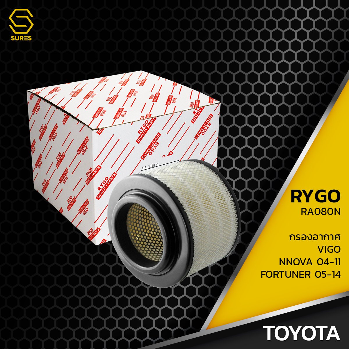 กรองอากาศ TOYOTA VIGO / FORTUNER / INNOVA – รหัส RA080N – AIR FILTER BY RYGO