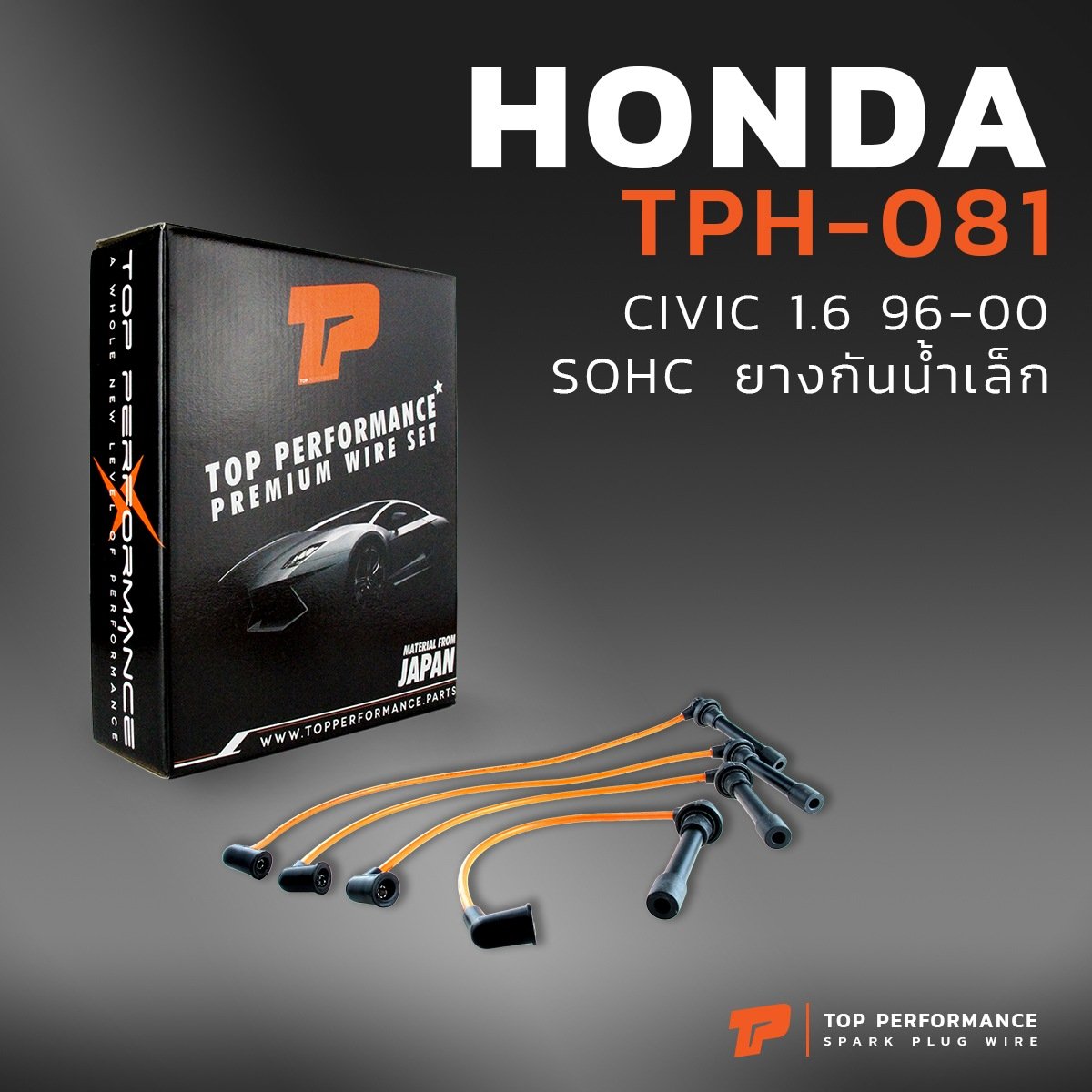 สายหัวเทียน HONDA CIVIC 1.6 96-00 SOHC ยางกันน้ำเล็ก – เครื่อง B16A – รหัส TPH-081 – TOP PERFORMANCE JAPAN