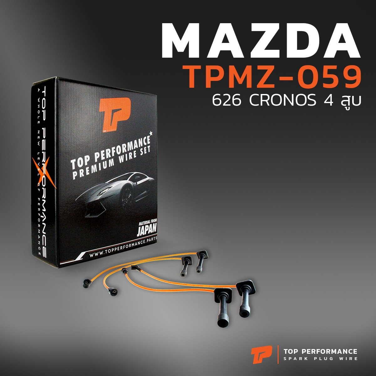 สายหัวเทียน MAZDA – 626 CRONOS 4สูบ เครื่อง FS-DE ตรงรุ่น – รหัส TPMZ-059 – TOP PERFORMANCE JAPAN