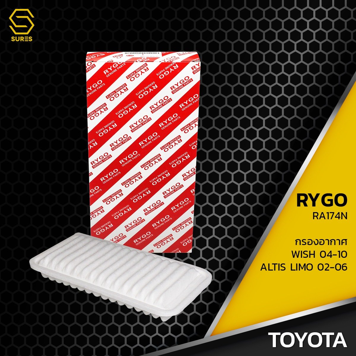กรองอากาศ TOYOTA ALTIS LIMO 02-06 / WISH 04-10 ตรงรุ่น – รหัส RA174N – AIR FILTER BY RYGO