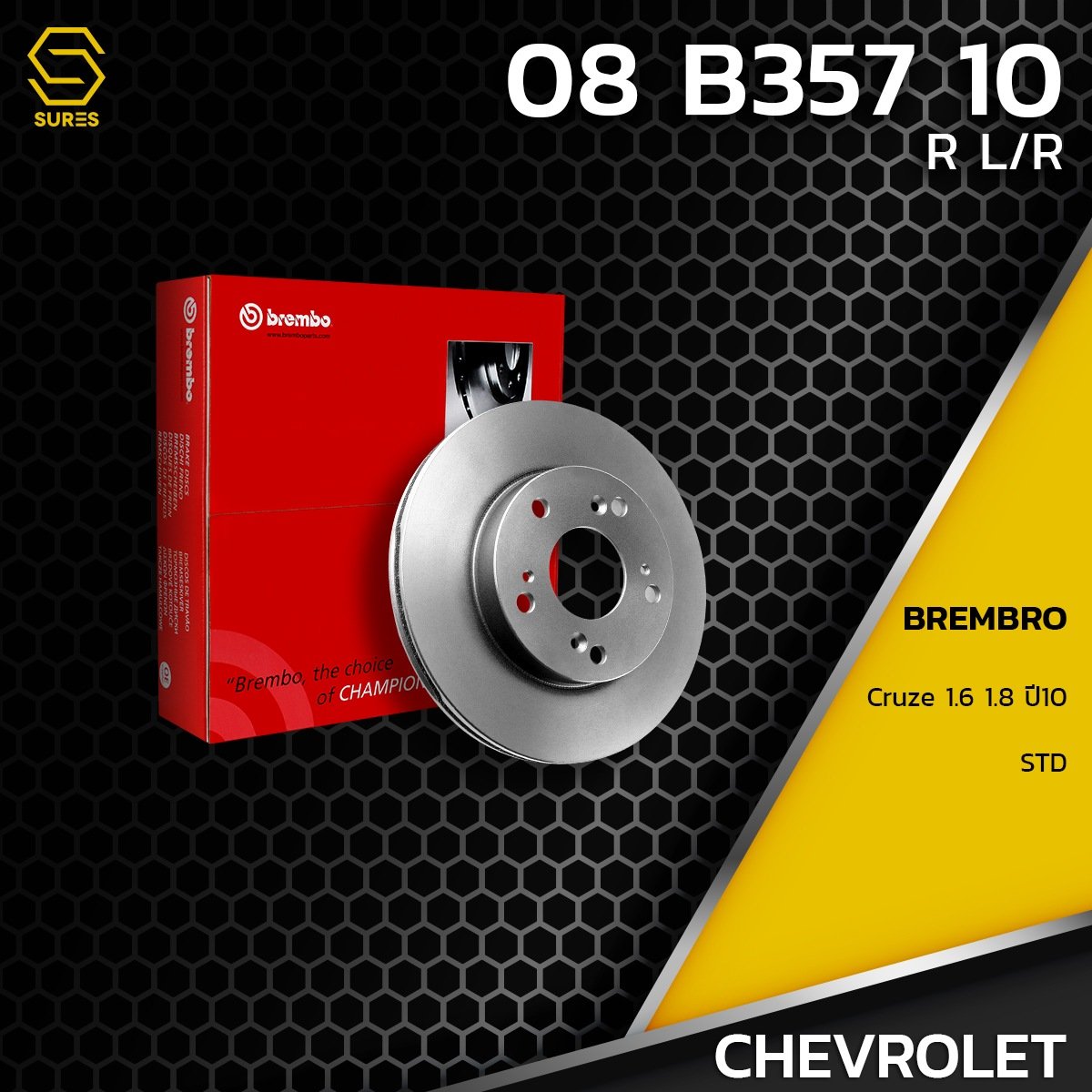 brembo จานเบรค หลัง CHEVROLET CRUZE 1.6 1.8 / STD ตรงรุ่น 08.B357.10 – จาน ดีส ดรัม เบรค เบรก เบรมโบ้ แท้ 100% เชฟโรเลต ครูซ