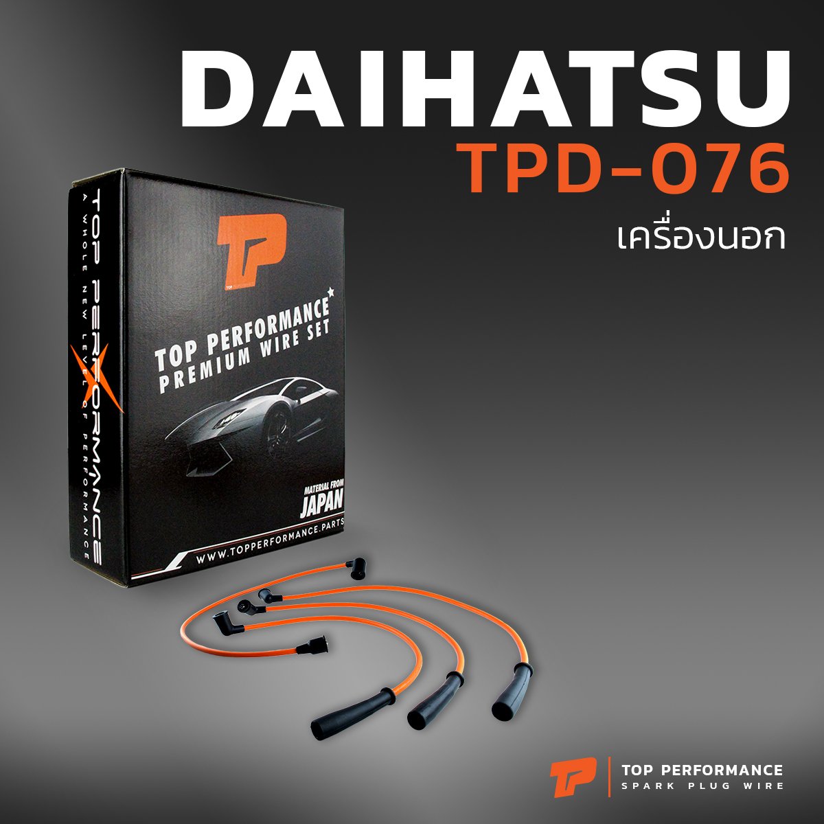 สายหัวเทียน DAIHATSU เครื่องนอก – รหัส TPD-076 – TOP PERFORMANCE MADE IN JAPAN